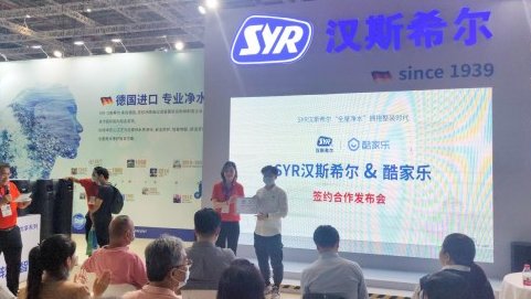 數字化工具賦能水家裝，酷家樂與syr漢斯希爾達成戰略合作