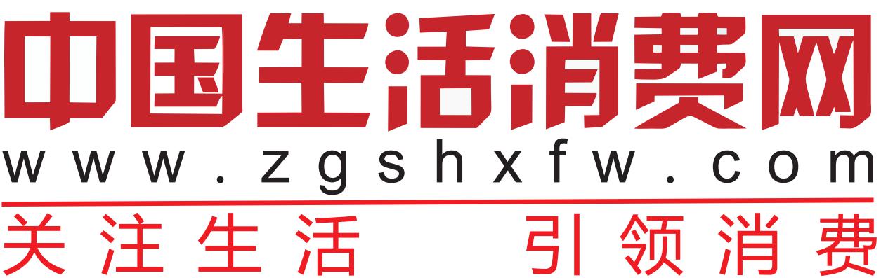 中國生活消費網